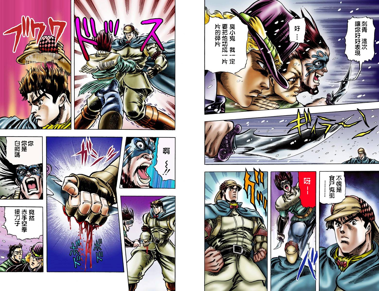 《JoJo奇妙冒险》漫画最新章节第1部01卷全彩免费下拉式在线观看章节第【92】张图片