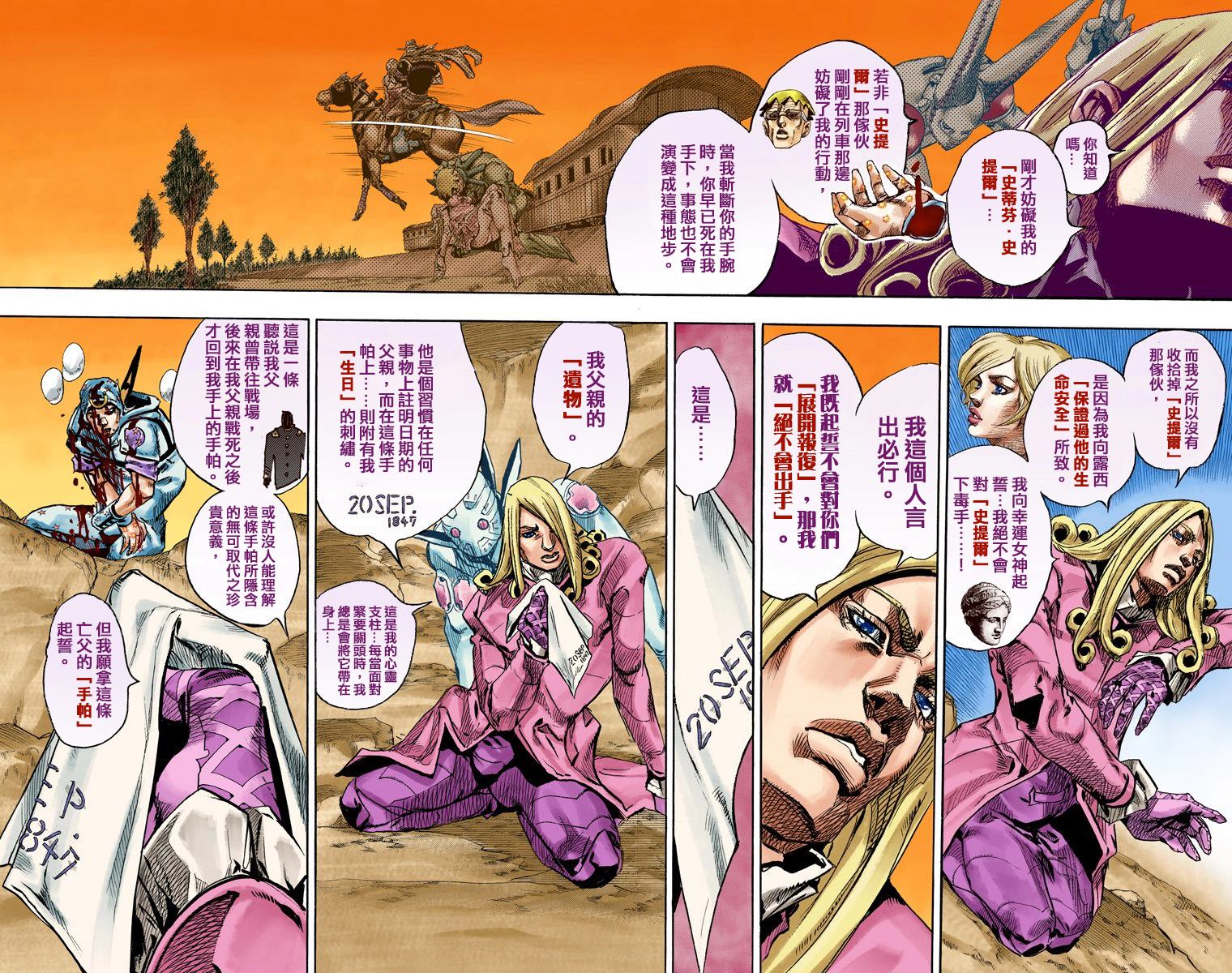 《JoJo奇妙冒险》漫画最新章节第7部22卷全彩免费下拉式在线观看章节第【88】张图片