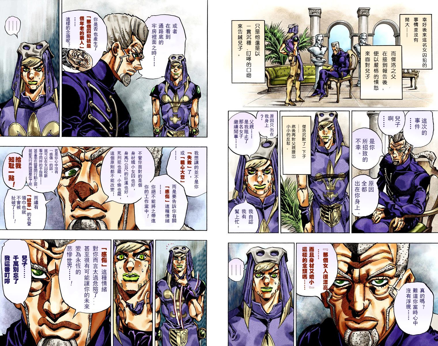 《JoJo奇妙冒险》漫画最新章节第7部5卷全彩免费下拉式在线观看章节第【7】张图片