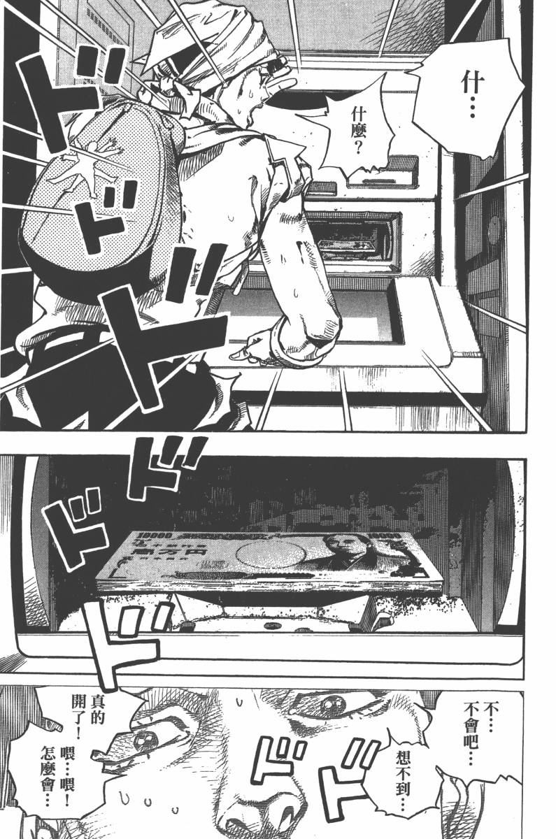 《JoJo奇妙冒险》漫画最新章节第118卷免费下拉式在线观看章节第【68】张图片