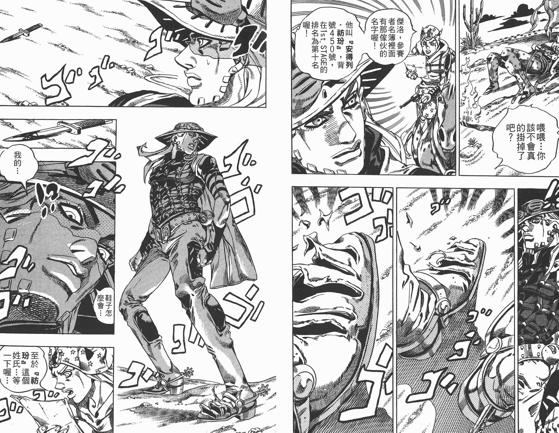 《JoJo奇妙冒险》漫画最新章节第83卷免费下拉式在线观看章节第【67】张图片