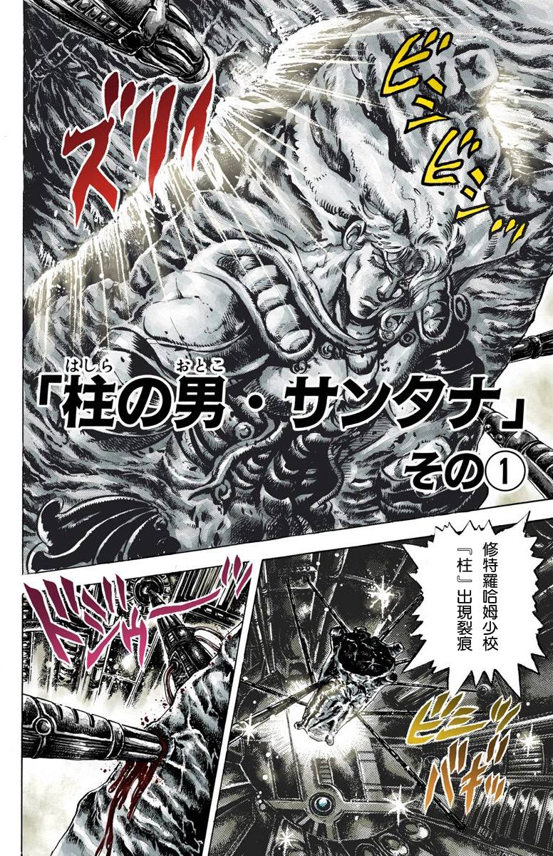 《JoJo奇妙冒险》漫画最新章节第2部01卷全彩免费下拉式在线观看章节第【170】张图片