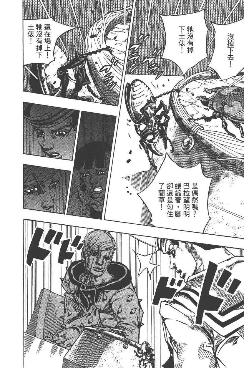 《JoJo奇妙冒险》漫画最新章节第113卷免费下拉式在线观看章节第【85】张图片