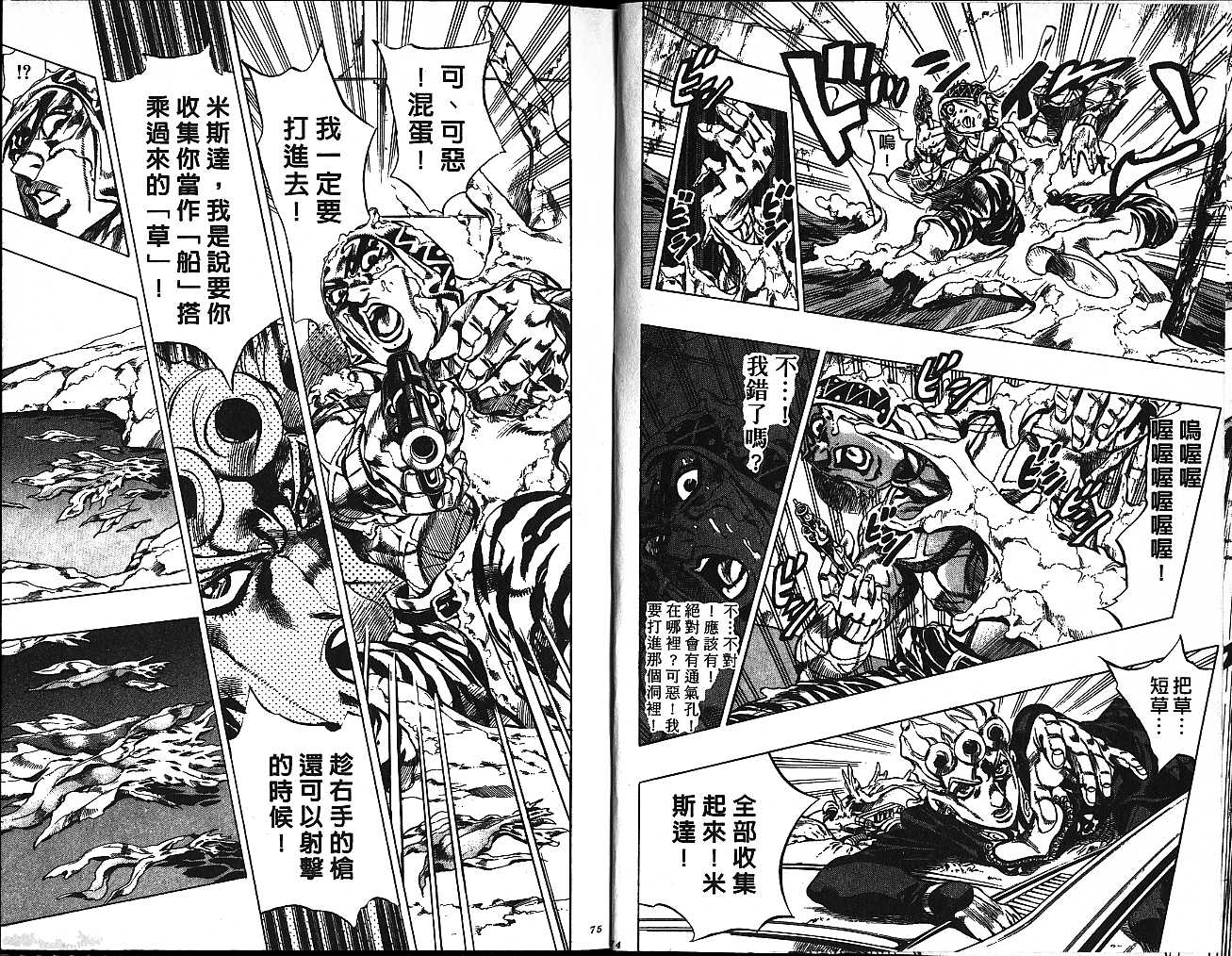 《JoJo奇妙冒险》漫画最新章节第55卷免费下拉式在线观看章节第【37】张图片