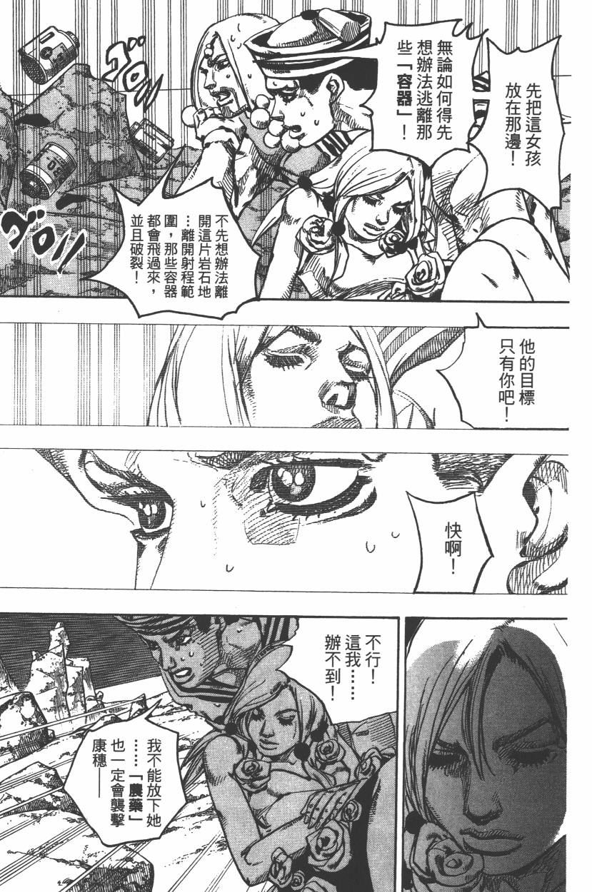 《JoJo奇妙冒险》漫画最新章节第112卷免费下拉式在线观看章节第【44】张图片