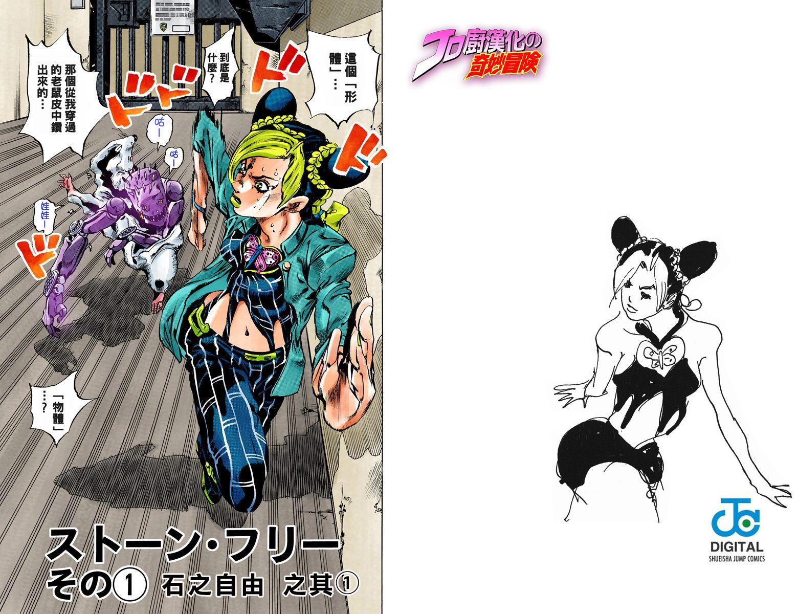 《JoJo奇妙冒险》漫画最新章节第6部01卷全彩免费下拉式在线观看章节第【95】张图片