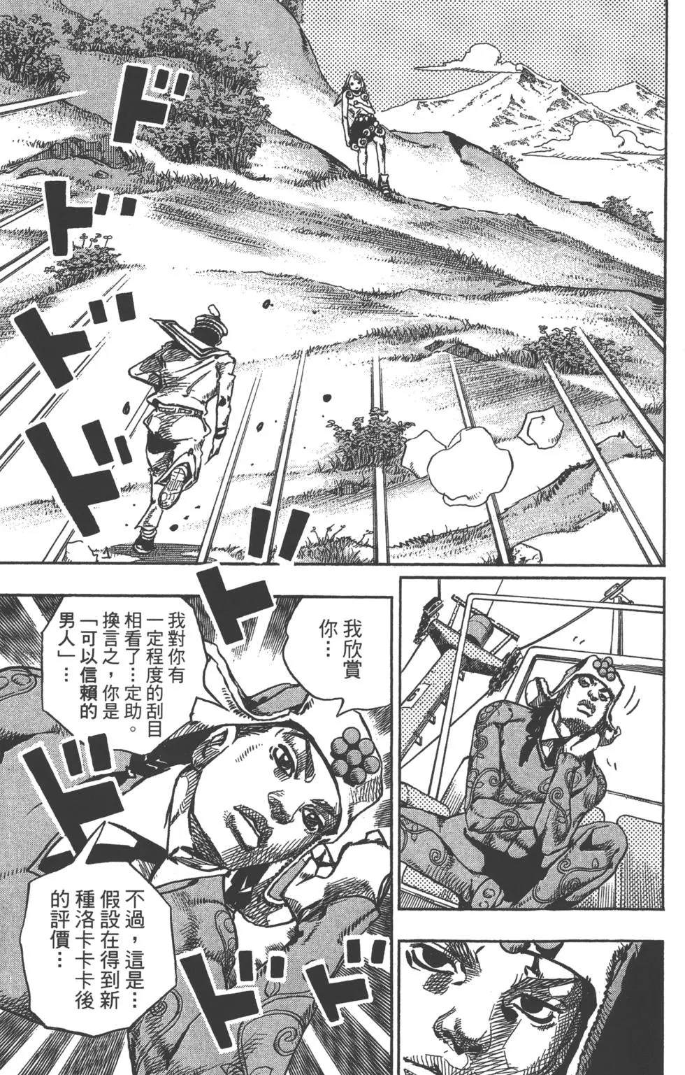 《JoJo奇妙冒险》漫画最新章节第121卷免费下拉式在线观看章节第【50】张图片