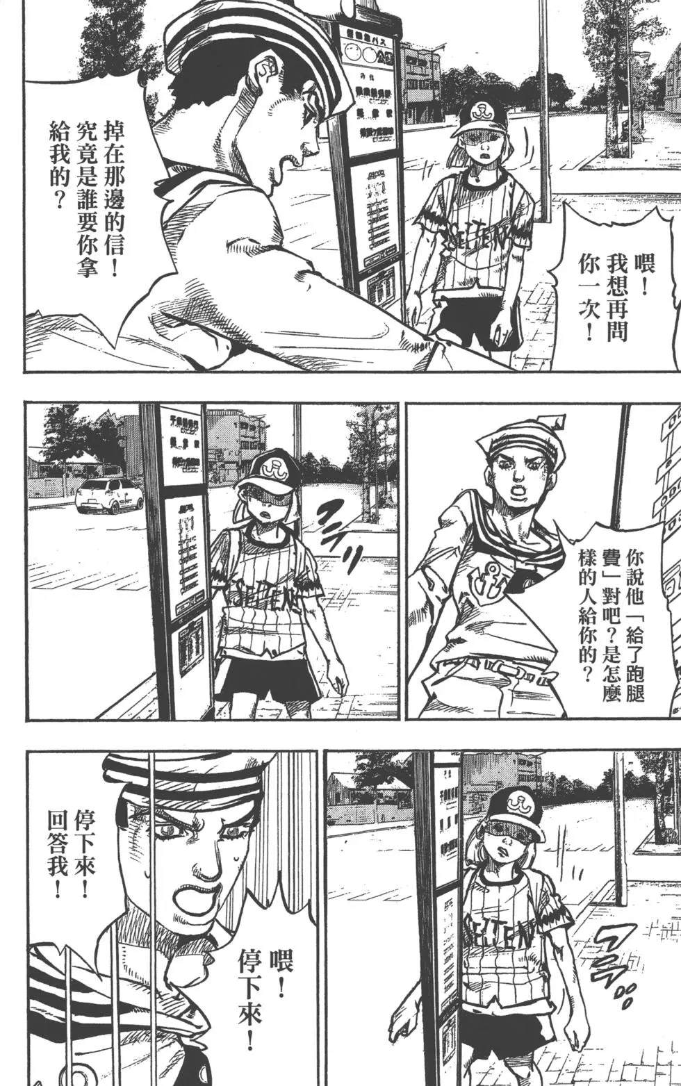 《JoJo奇妙冒险》漫画最新章节第119卷免费下拉式在线观看章节第【69】张图片