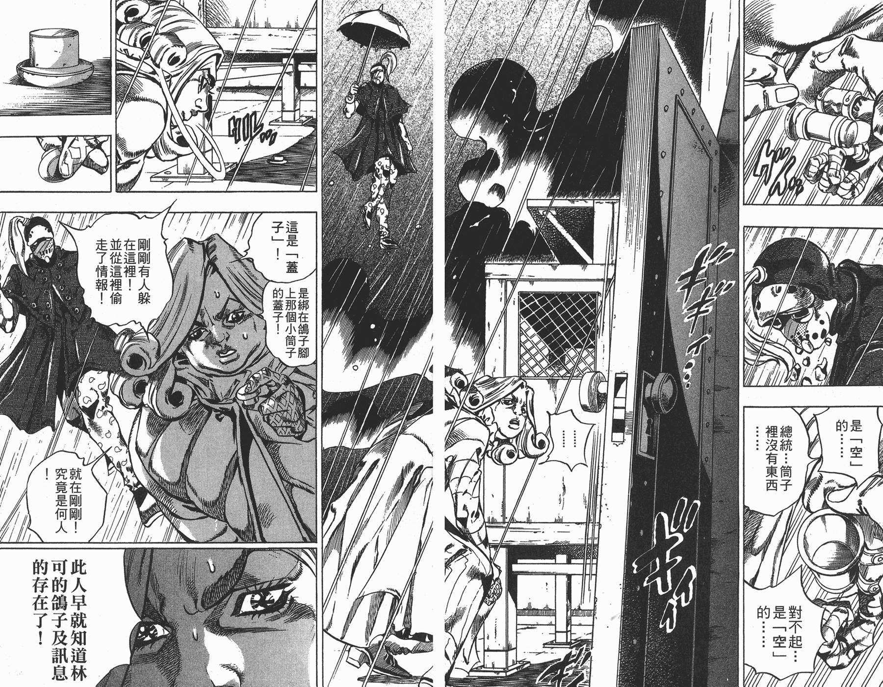 《JoJo奇妙冒险》漫画最新章节第88卷免费下拉式在线观看章节第【96】张图片