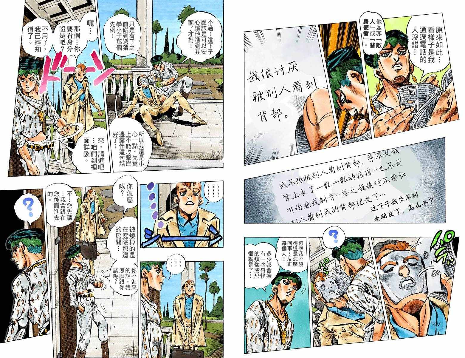 《JoJo奇妙冒险》漫画最新章节第4不16卷全彩免费下拉式在线观看章节第【48】张图片