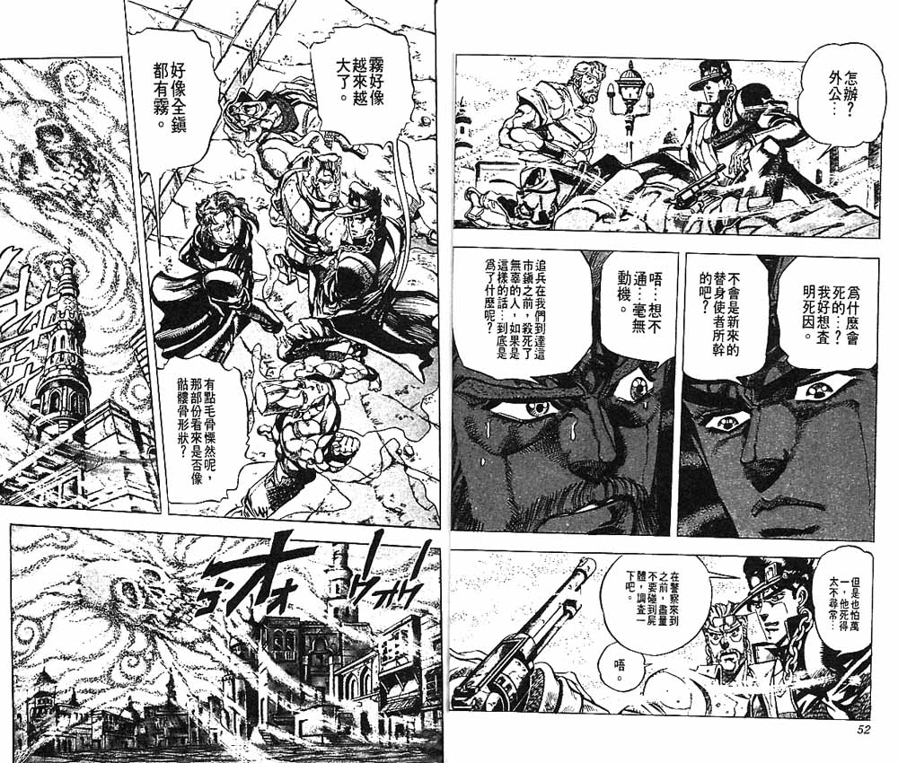 《JoJo奇妙冒险》漫画最新章节第17卷免费下拉式在线观看章节第【27】张图片