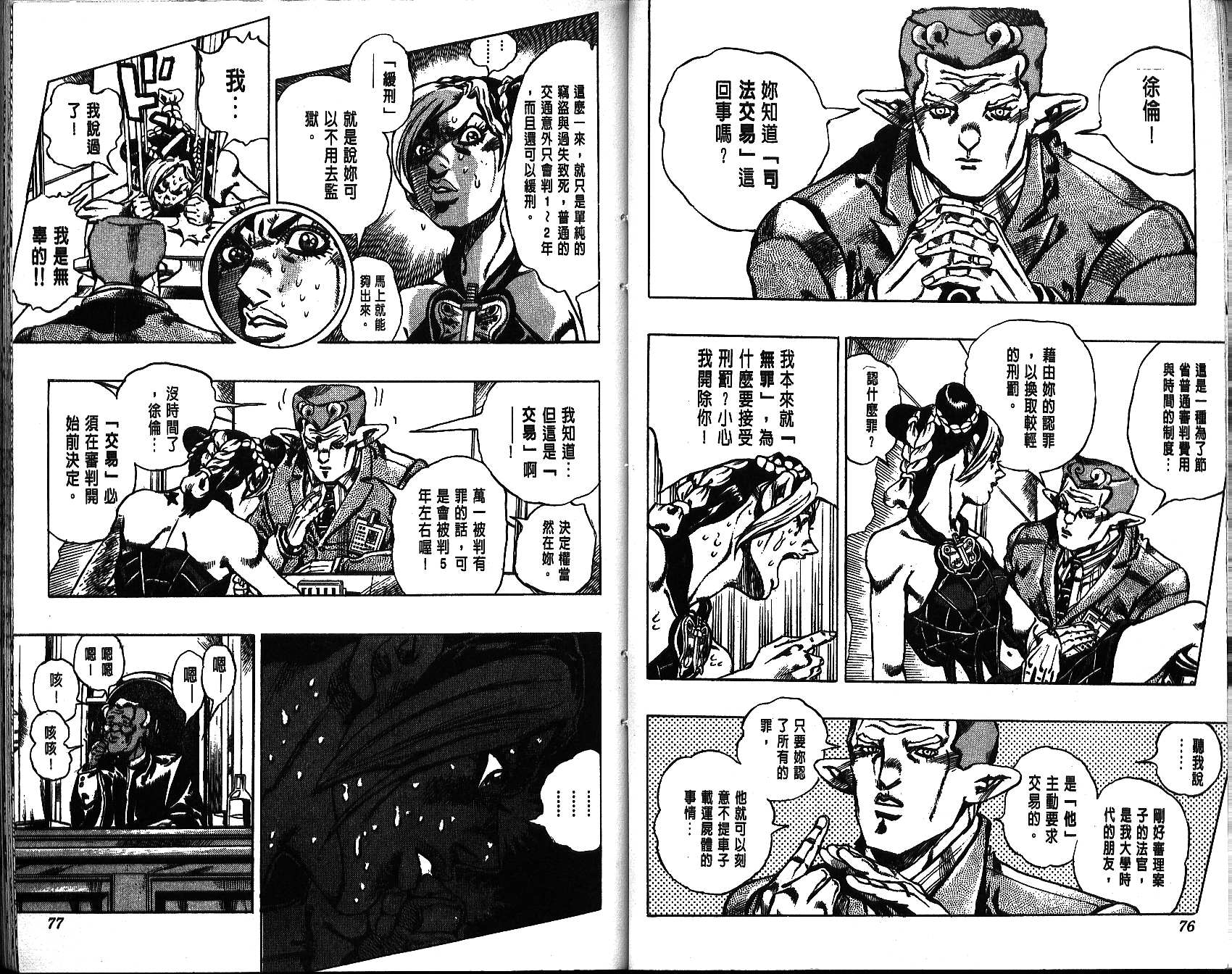 《JoJo奇妙冒险》漫画最新章节第64卷免费下拉式在线观看章节第【38】张图片