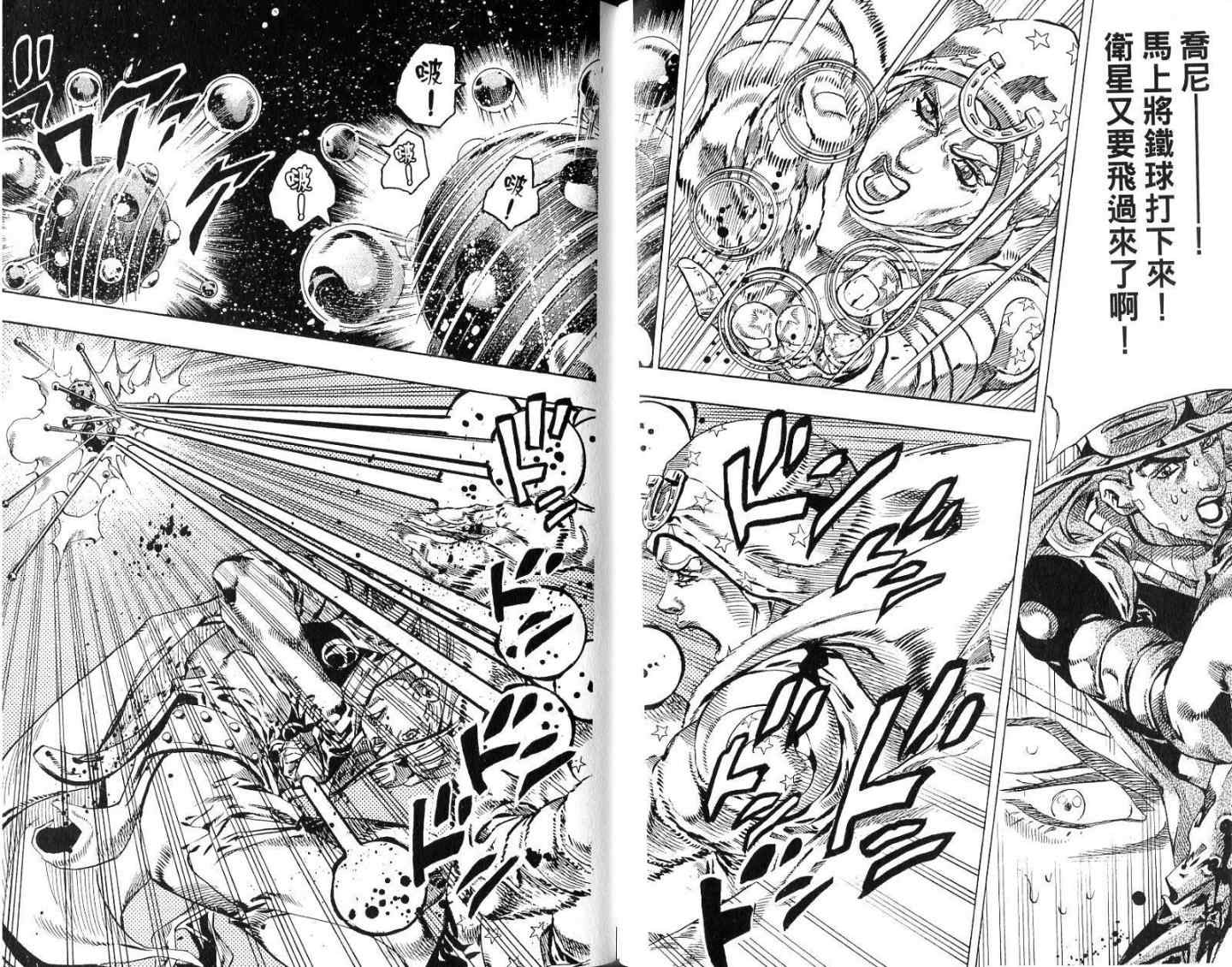 《JoJo奇妙冒险》漫画最新章节第94卷免费下拉式在线观看章节第【31】张图片