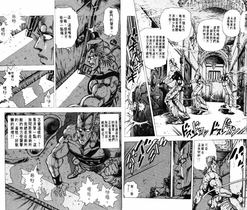 《JoJo奇妙冒险》漫画最新章节第17卷免费下拉式在线观看章节第【57】张图片