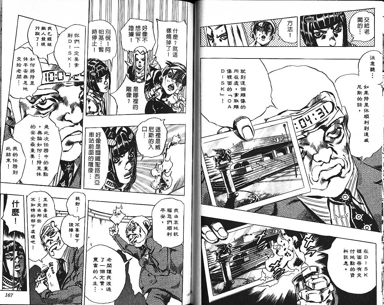 《JoJo奇妙冒险》漫画最新章节第54卷免费下拉式在线观看章节第【83】张图片