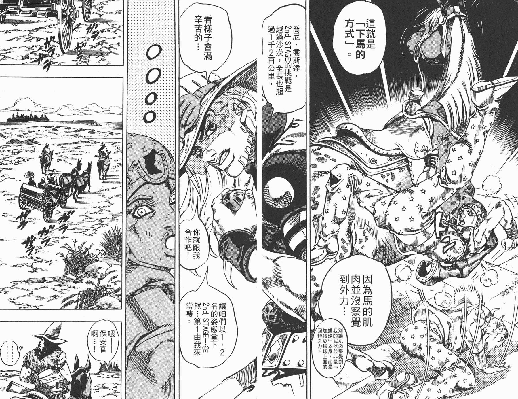 《JoJo奇妙冒险》漫画最新章节第83卷免费下拉式在线观看章节第【17】张图片