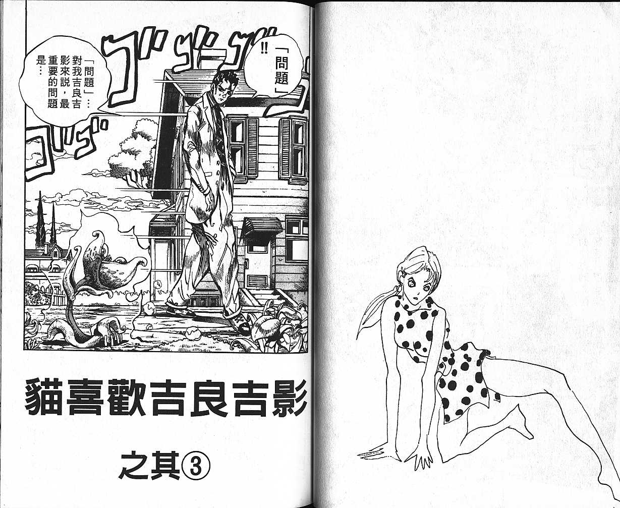 《JoJo奇妙冒险》漫画最新章节第42卷免费下拉式在线观看章节第【44】张图片