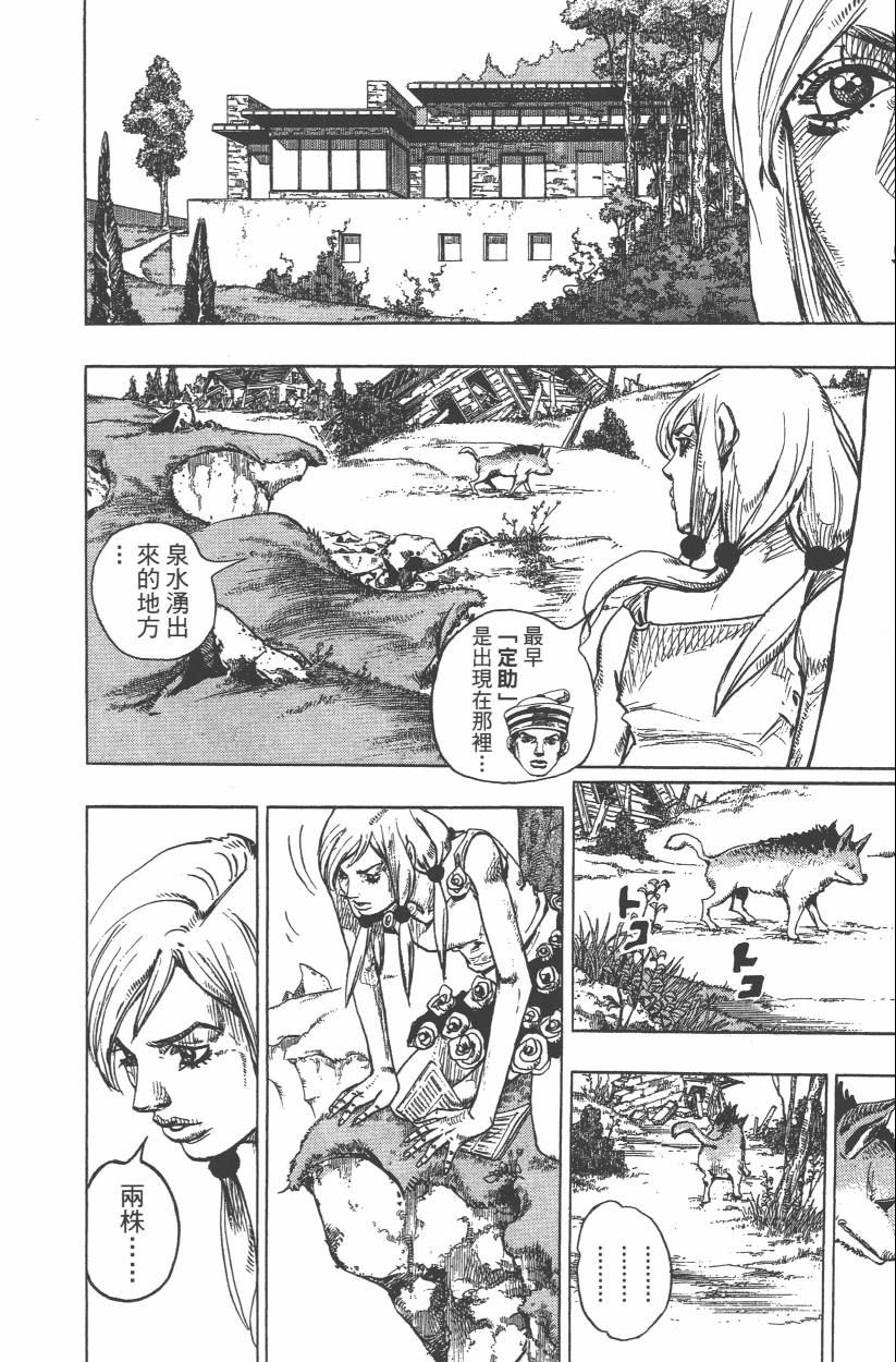 《JoJo奇妙冒险》漫画最新章节第109卷免费下拉式在线观看章节第【169】张图片