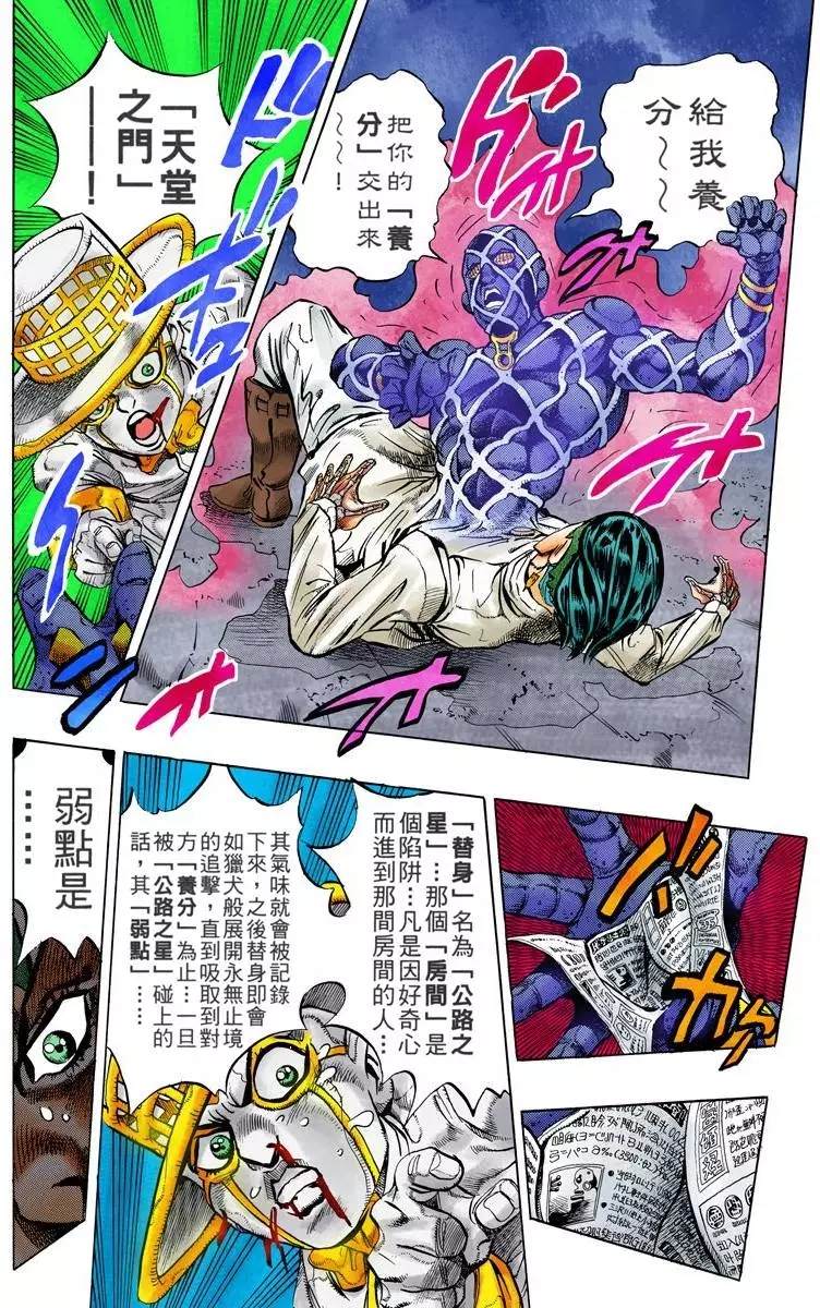 《JoJo奇妙冒险》漫画最新章节第4部13卷全彩免费下拉式在线观看章节第【125】张图片