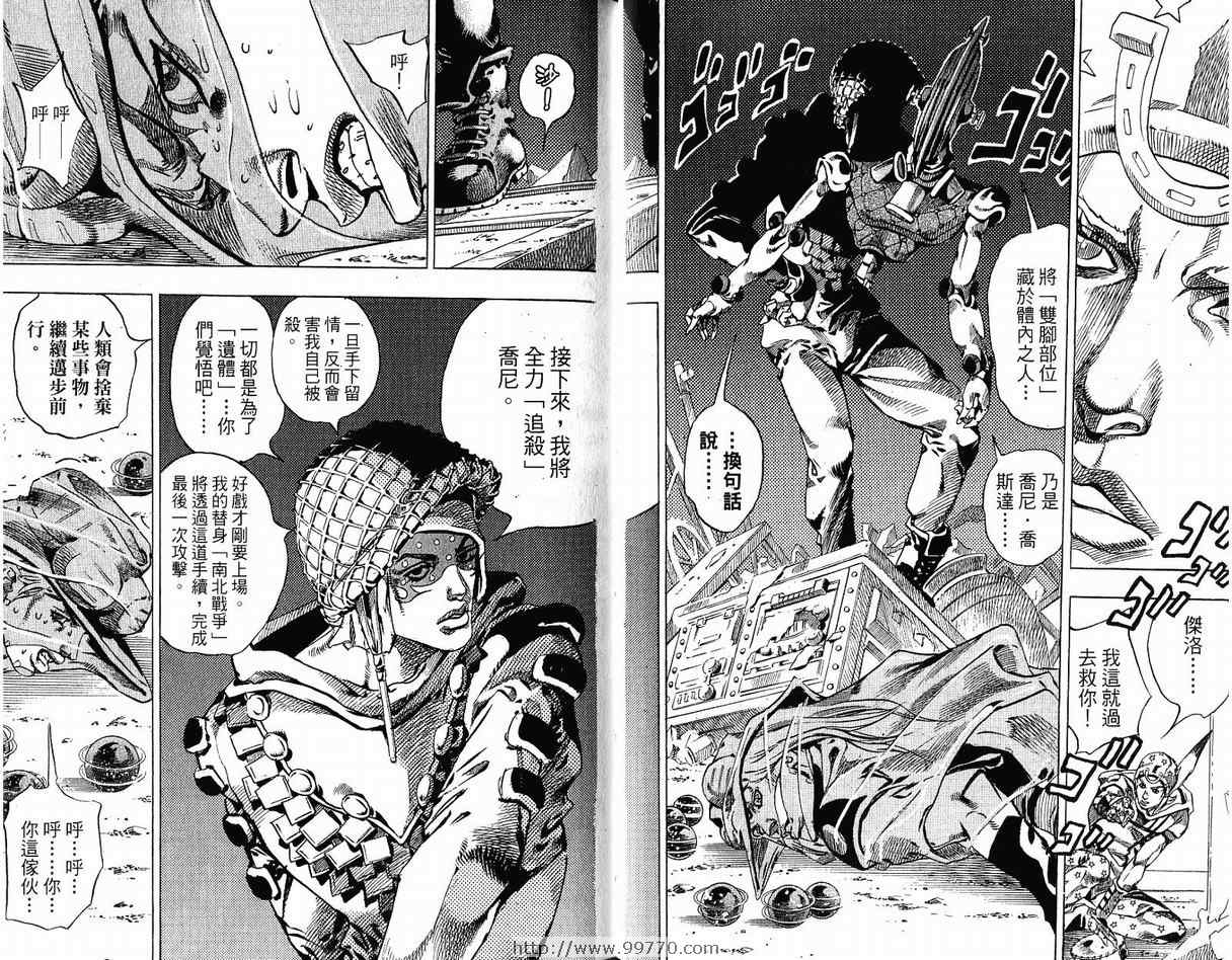 《JoJo奇妙冒险》漫画最新章节第95卷免费下拉式在线观看章节第【58】张图片