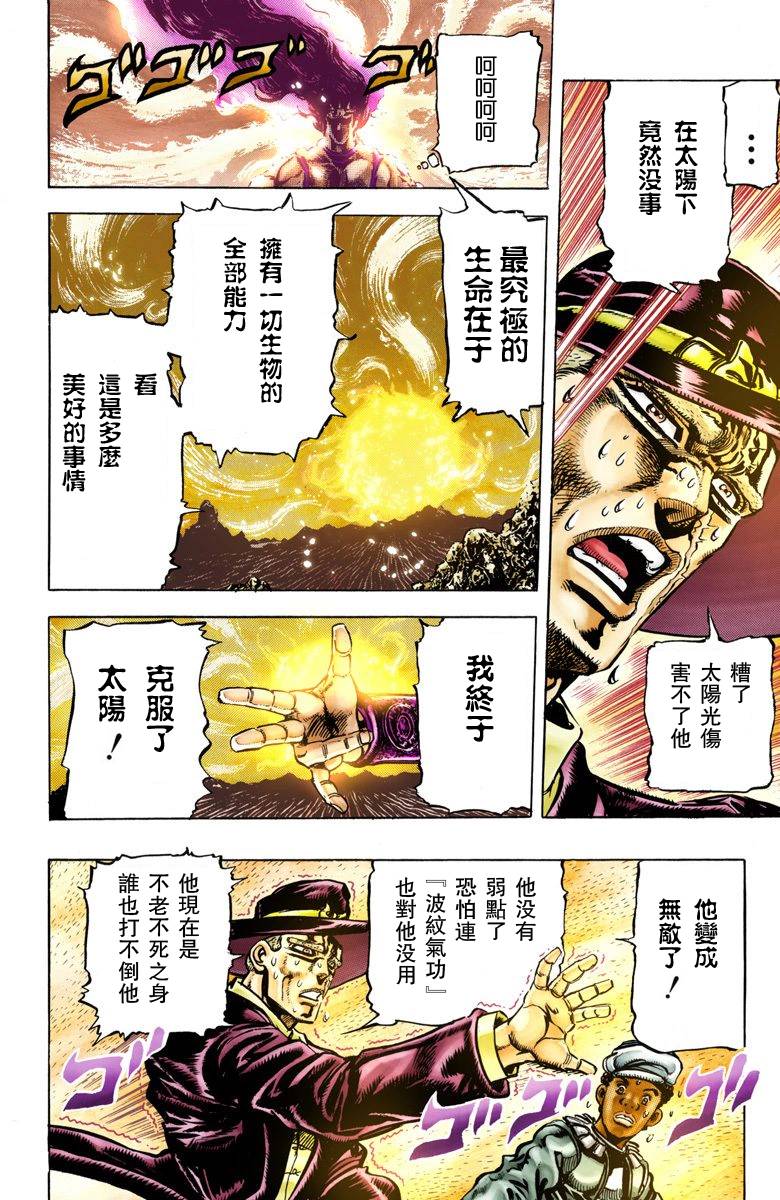 《JoJo奇妙冒险》漫画最新章节第2部07卷全彩免费下拉式在线观看章节第【94】张图片