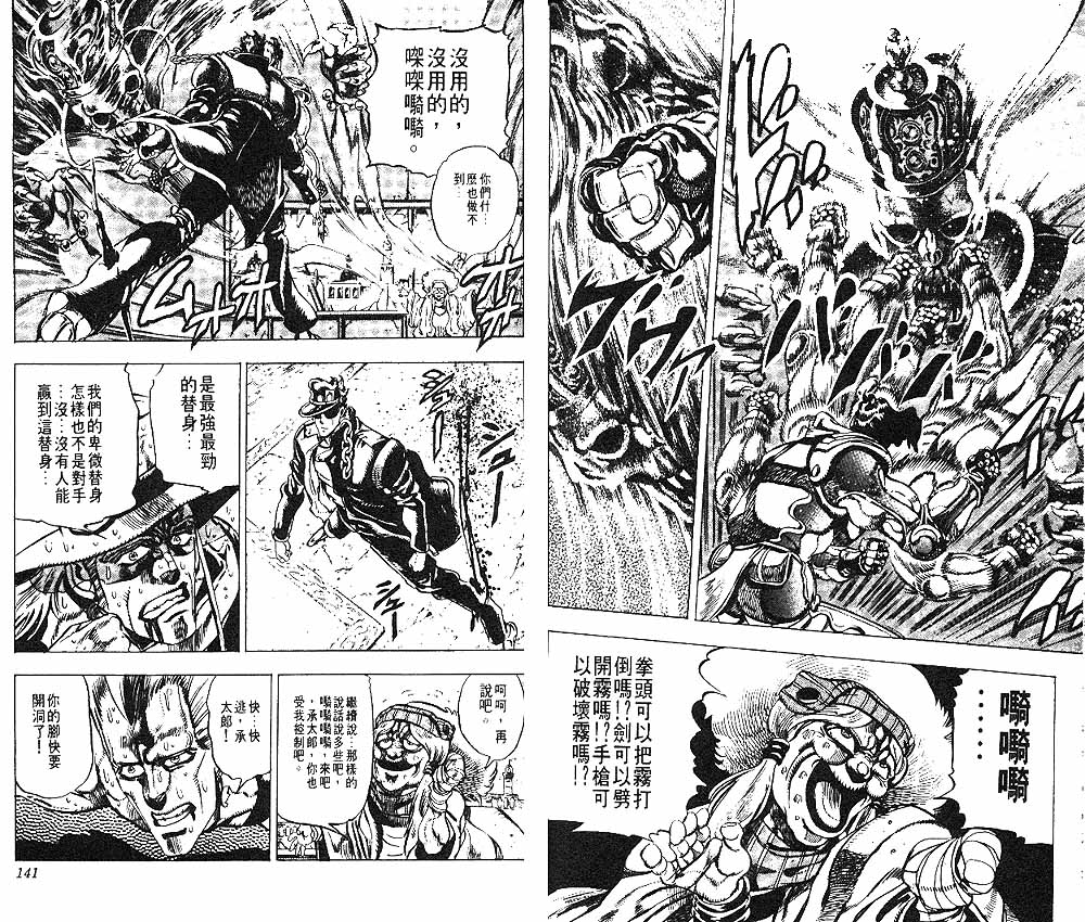 《JoJo奇妙冒险》漫画最新章节第17卷免费下拉式在线观看章节第【71】张图片