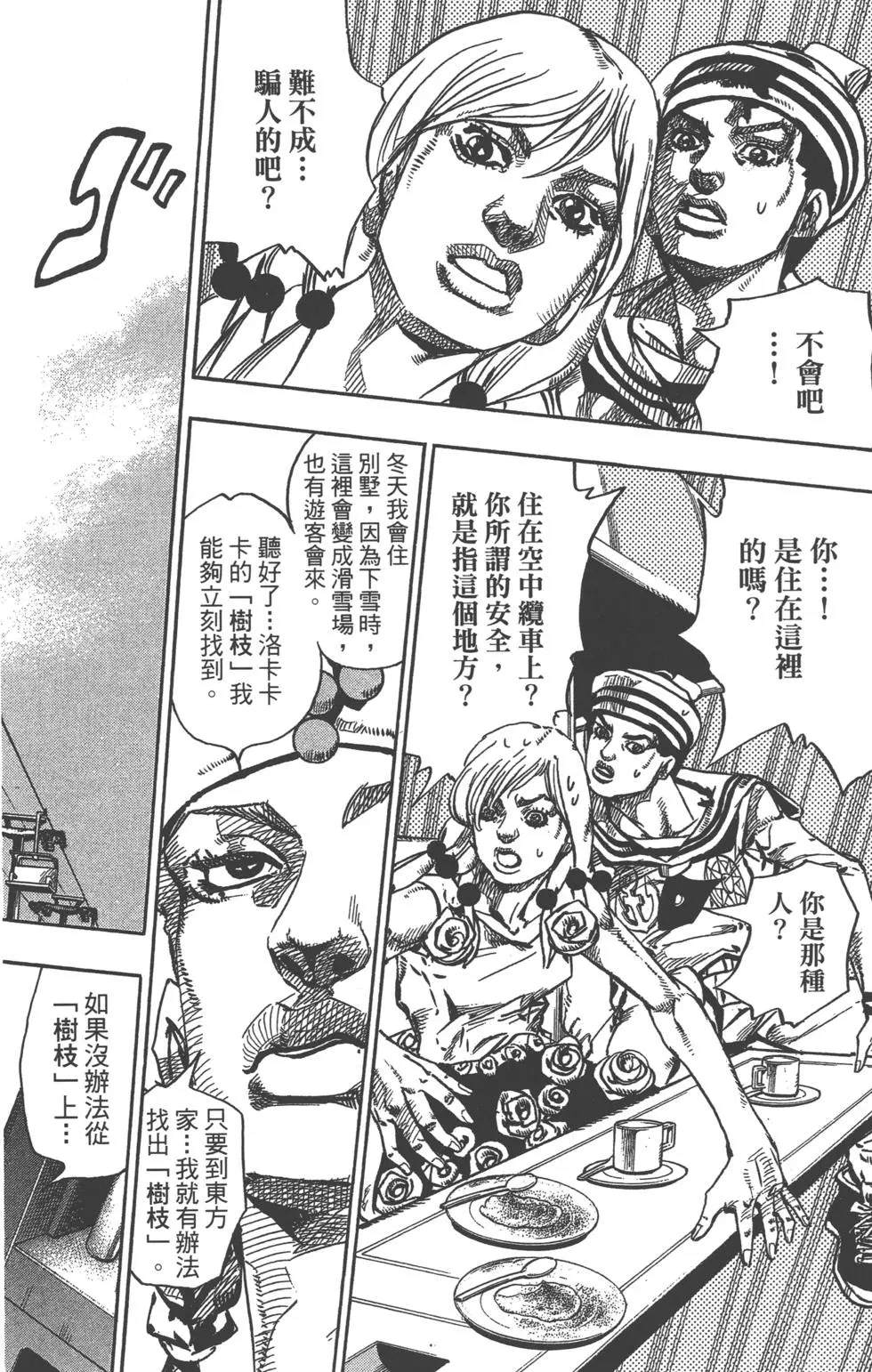 《JoJo奇妙冒险》漫画最新章节第120卷免费下拉式在线观看章节第【143】张图片