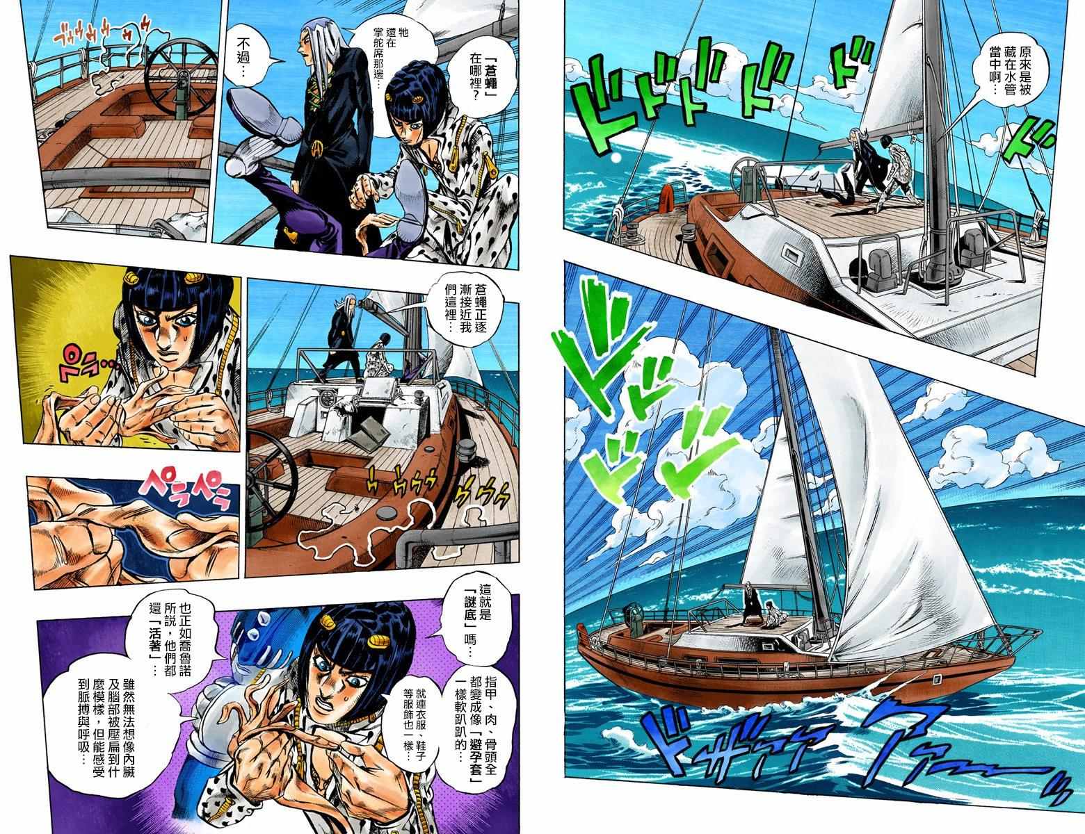 《JoJo奇妙冒险》漫画最新章节第5部03卷全彩免费下拉式在线观看章节第【56】张图片