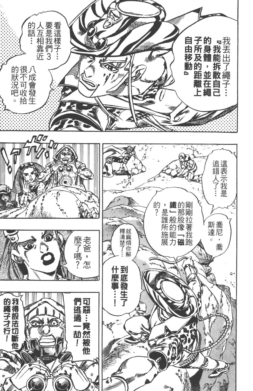 《JoJo奇妙冒险》漫画最新章节第84卷免费下拉式在线观看章节第【38】张图片