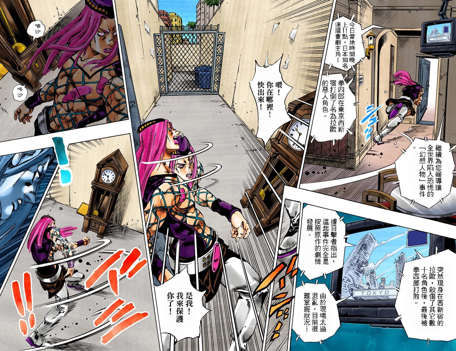 《JoJo奇妙冒险》漫画最新章节第6部12卷全彩免费下拉式在线观看章节第【83】张图片