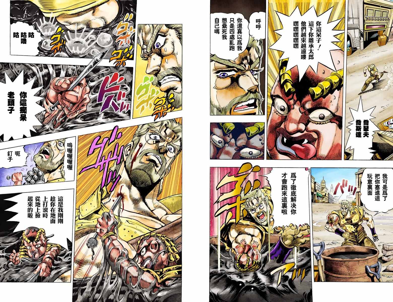 《JoJo奇妙冒险》漫画最新章节第3部04卷全彩免费下拉式在线观看章节第【68】张图片