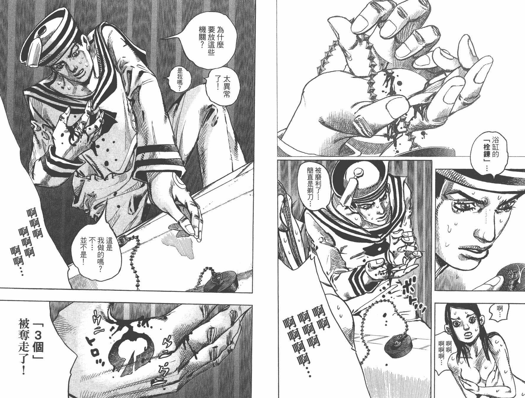 《JoJo奇妙冒险》漫画最新章节第105卷免费下拉式在线观看章节第【79】张图片