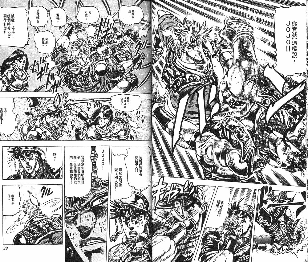 《JoJo奇妙冒险》漫画最新章节第10卷免费下拉式在线观看章节第【20】张图片