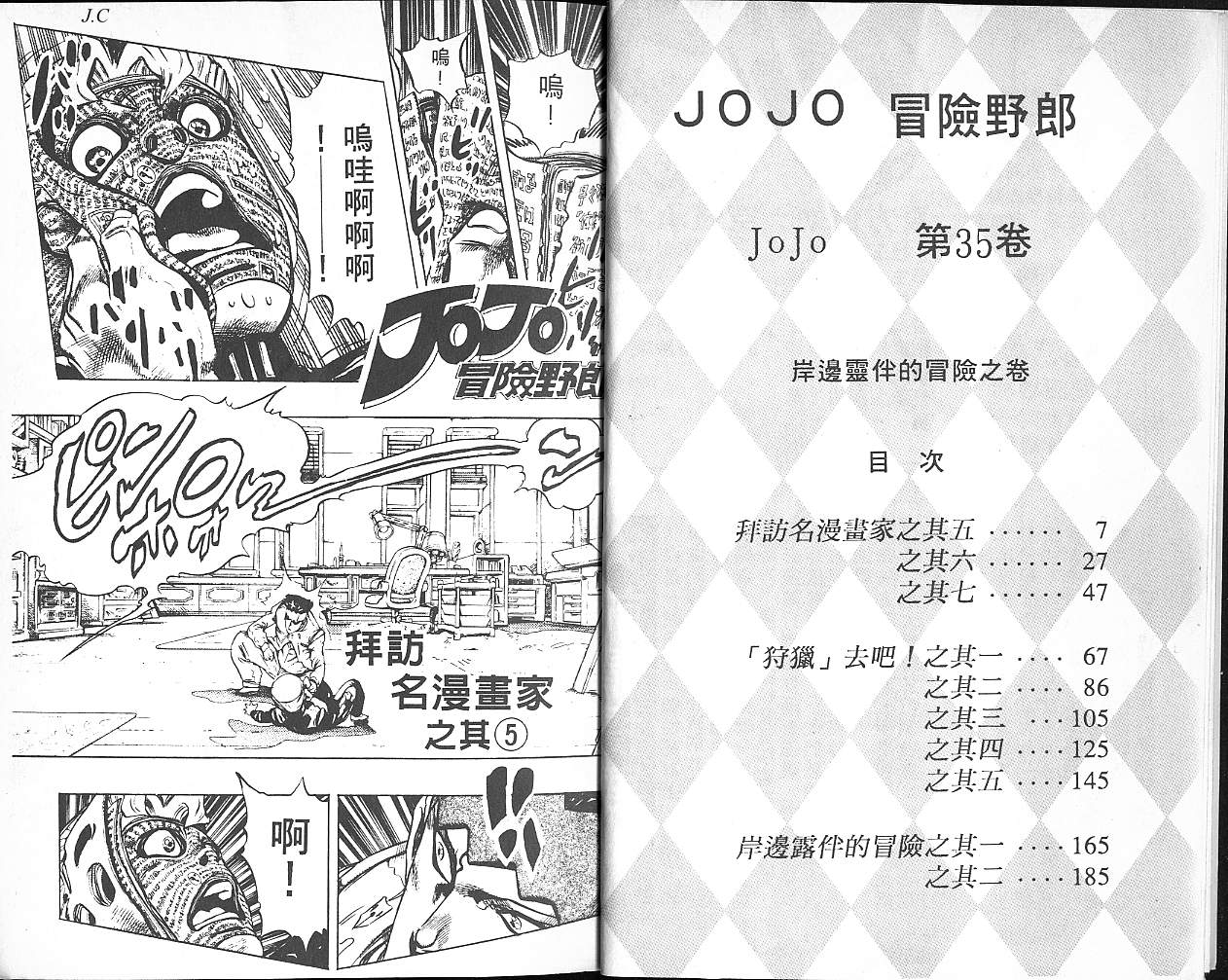 《JoJo奇妙冒险》漫画最新章节第35卷免费下拉式在线观看章节第【4】张图片