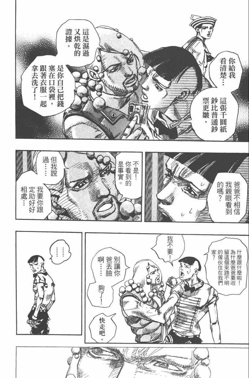 《JoJo奇妙冒险》漫画最新章节第107卷免费下拉式在线观看章节第【105】张图片