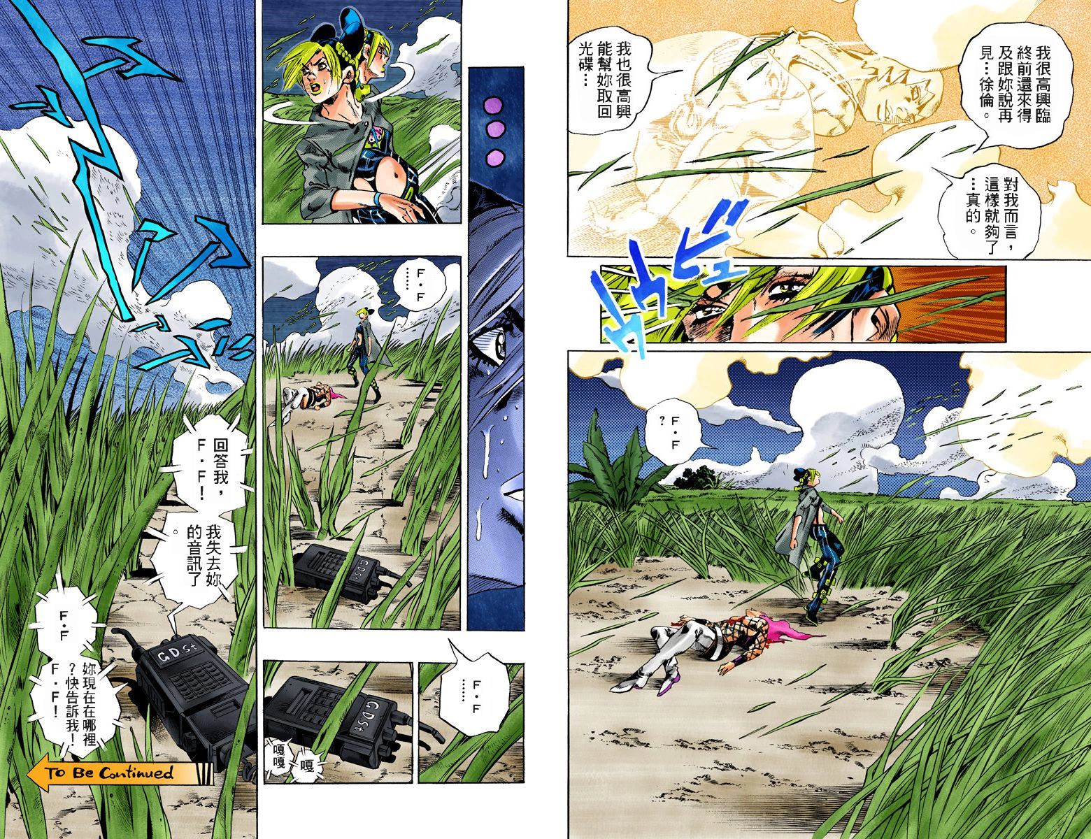 《JoJo奇妙冒险》漫画最新章节第6部11卷全彩免费下拉式在线观看章节第【55】张图片