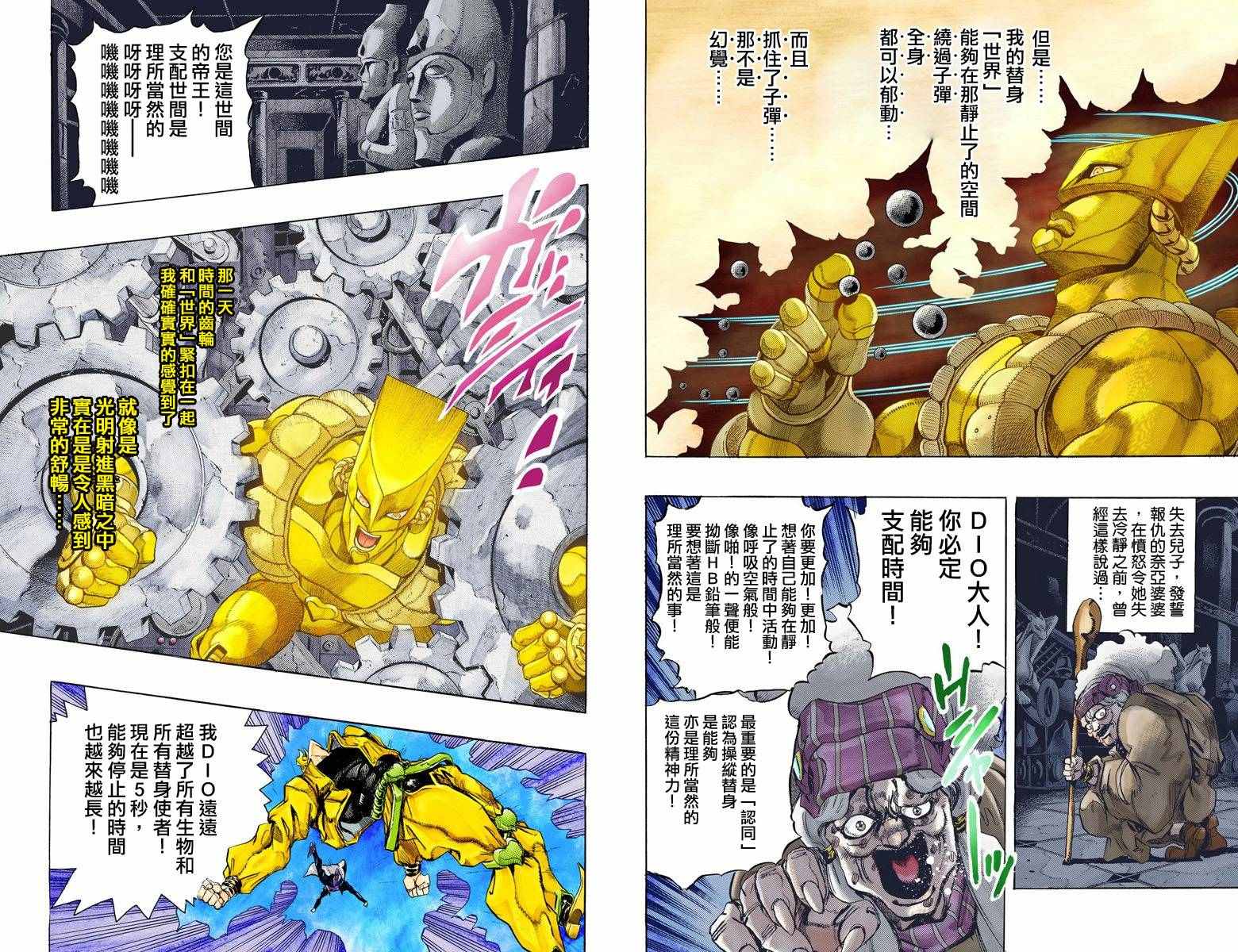 《JoJo奇妙冒险》漫画最新章节第3部16卷全彩免费下拉式在线观看章节第【6】张图片