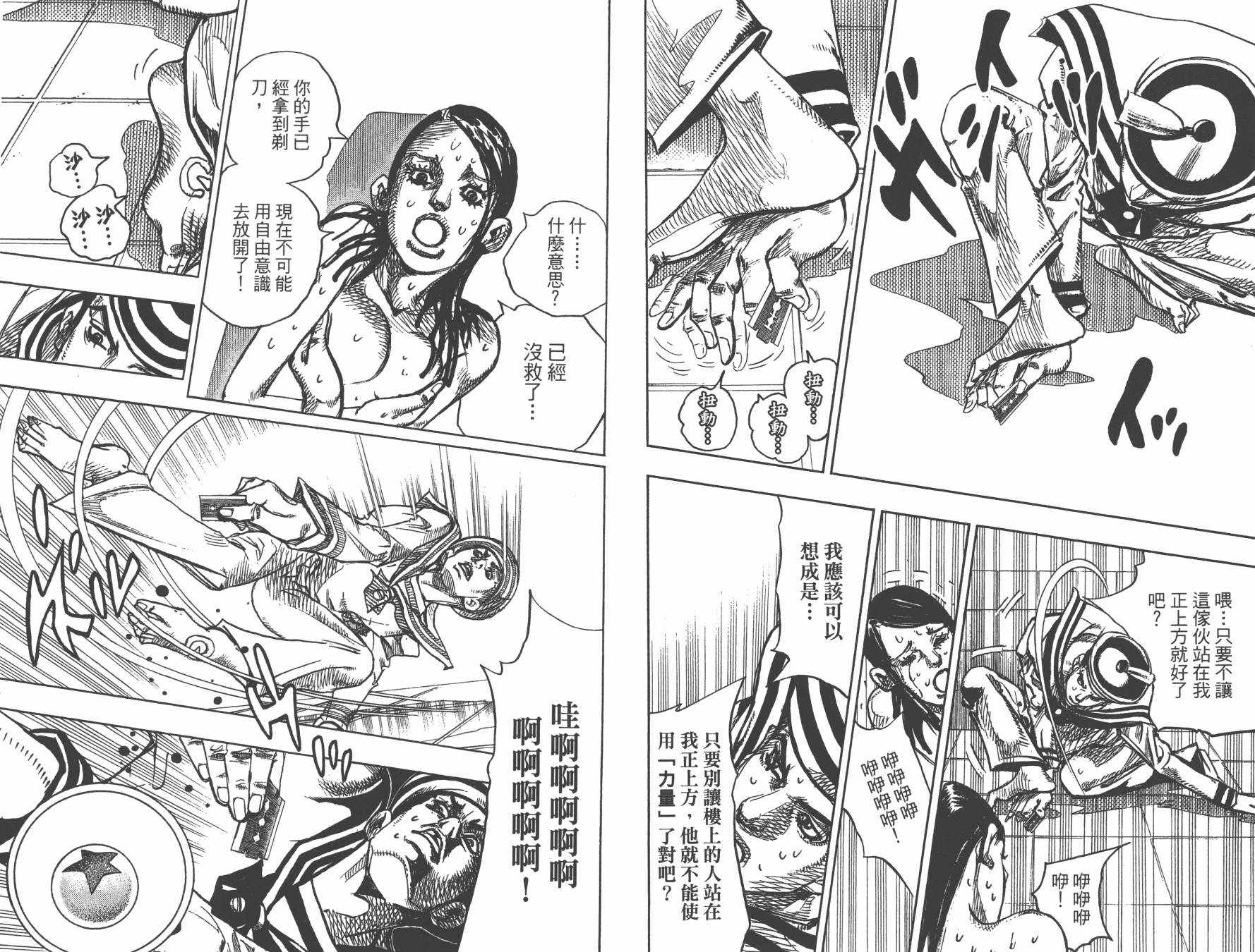 《JoJo奇妙冒险》漫画最新章节第105卷免费下拉式在线观看章节第【84】张图片