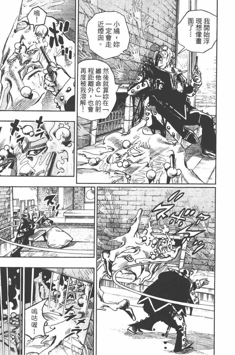 《JoJo奇妙冒险》漫画最新章节第118卷免费下拉式在线观看章节第【22】张图片