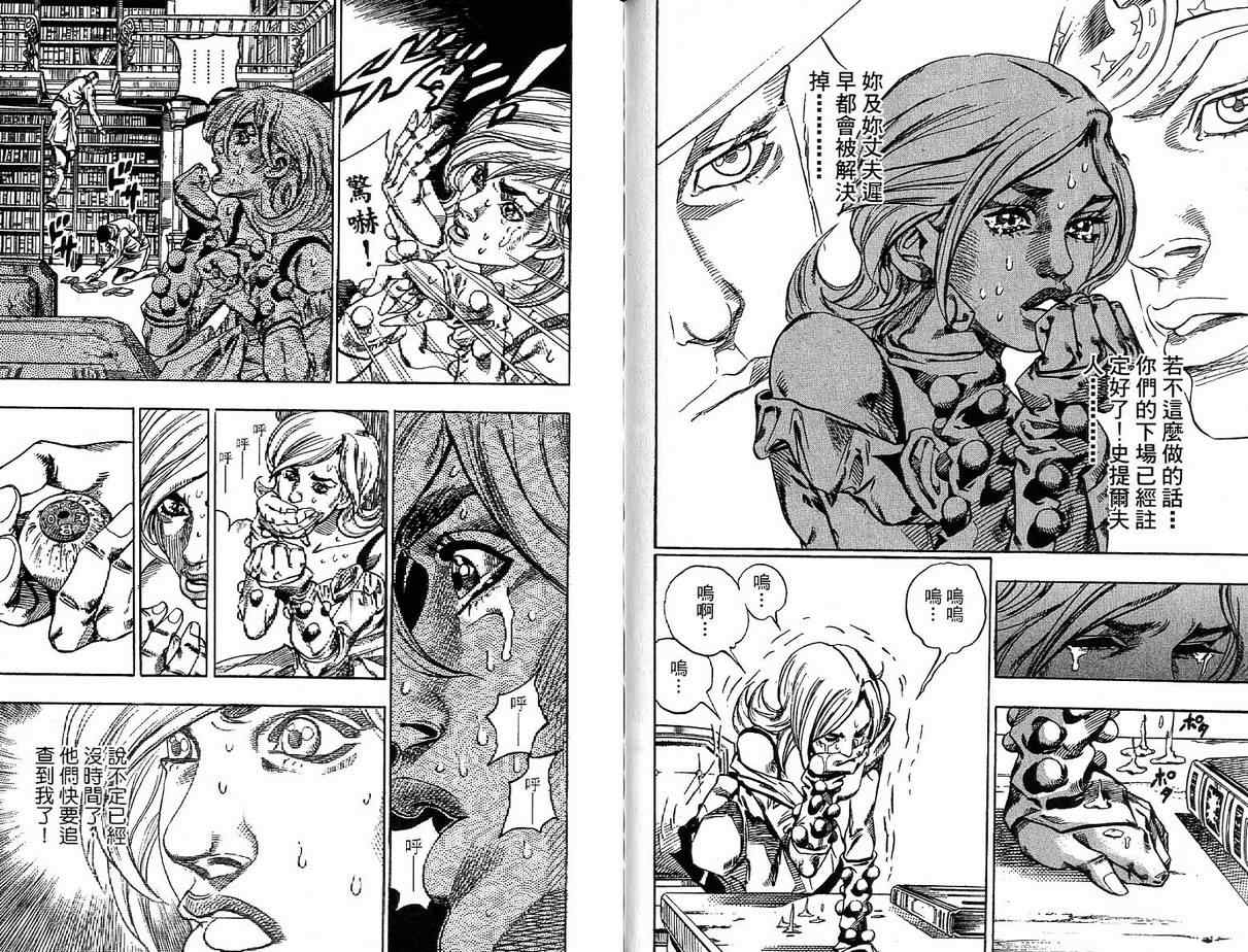 《JoJo奇妙冒险》漫画最新章节第92卷免费下拉式在线观看章节第【91】张图片