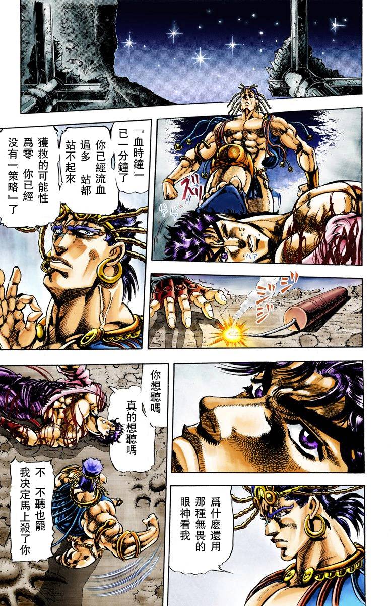 《JoJo奇妙冒险》漫画最新章节第2部03卷全彩免费下拉式在线观看章节第【64】张图片