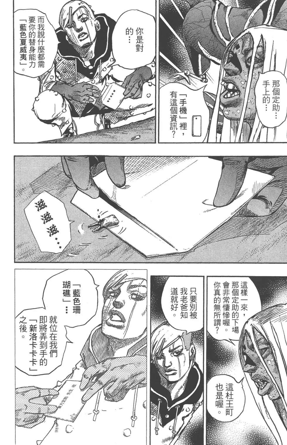 《JoJo奇妙冒险》漫画最新章节第119卷免费下拉式在线观看章节第【107】张图片