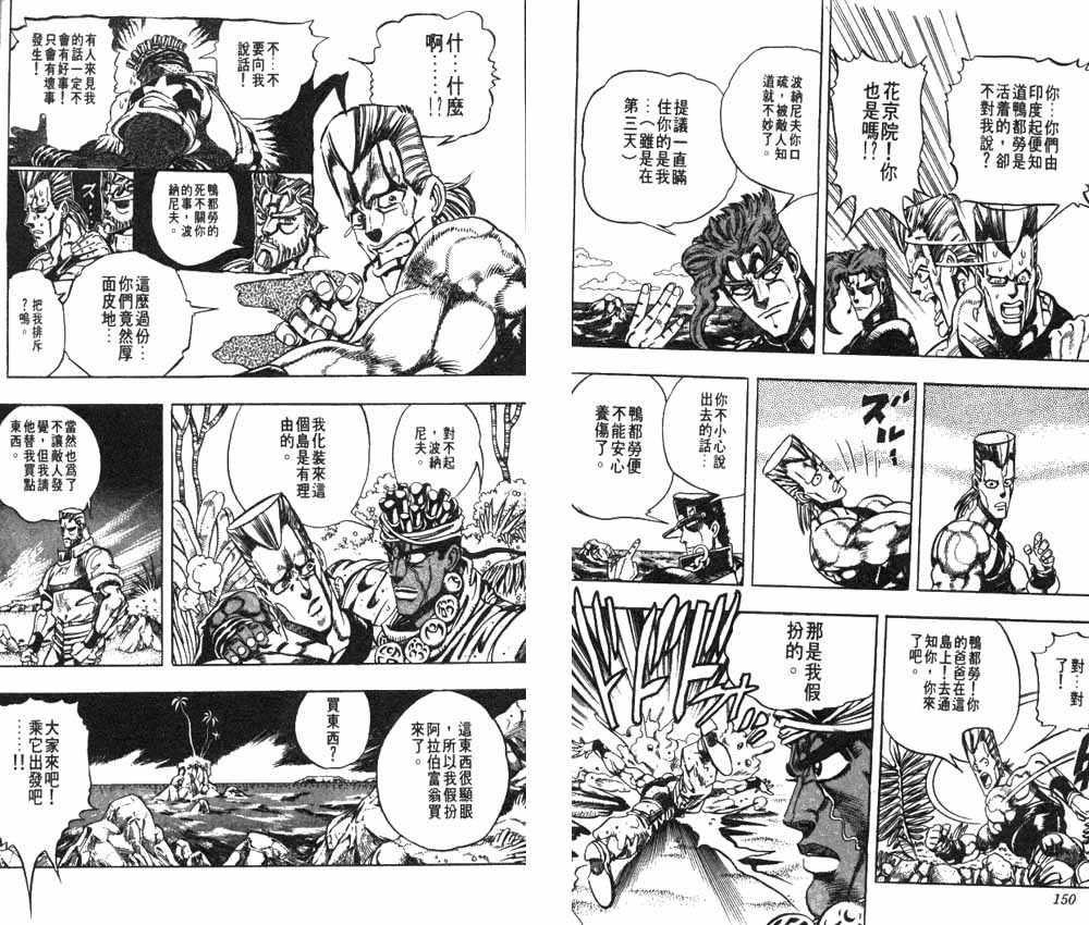 《JoJo奇妙冒险》漫画最新章节第19卷免费下拉式在线观看章节第【76】张图片