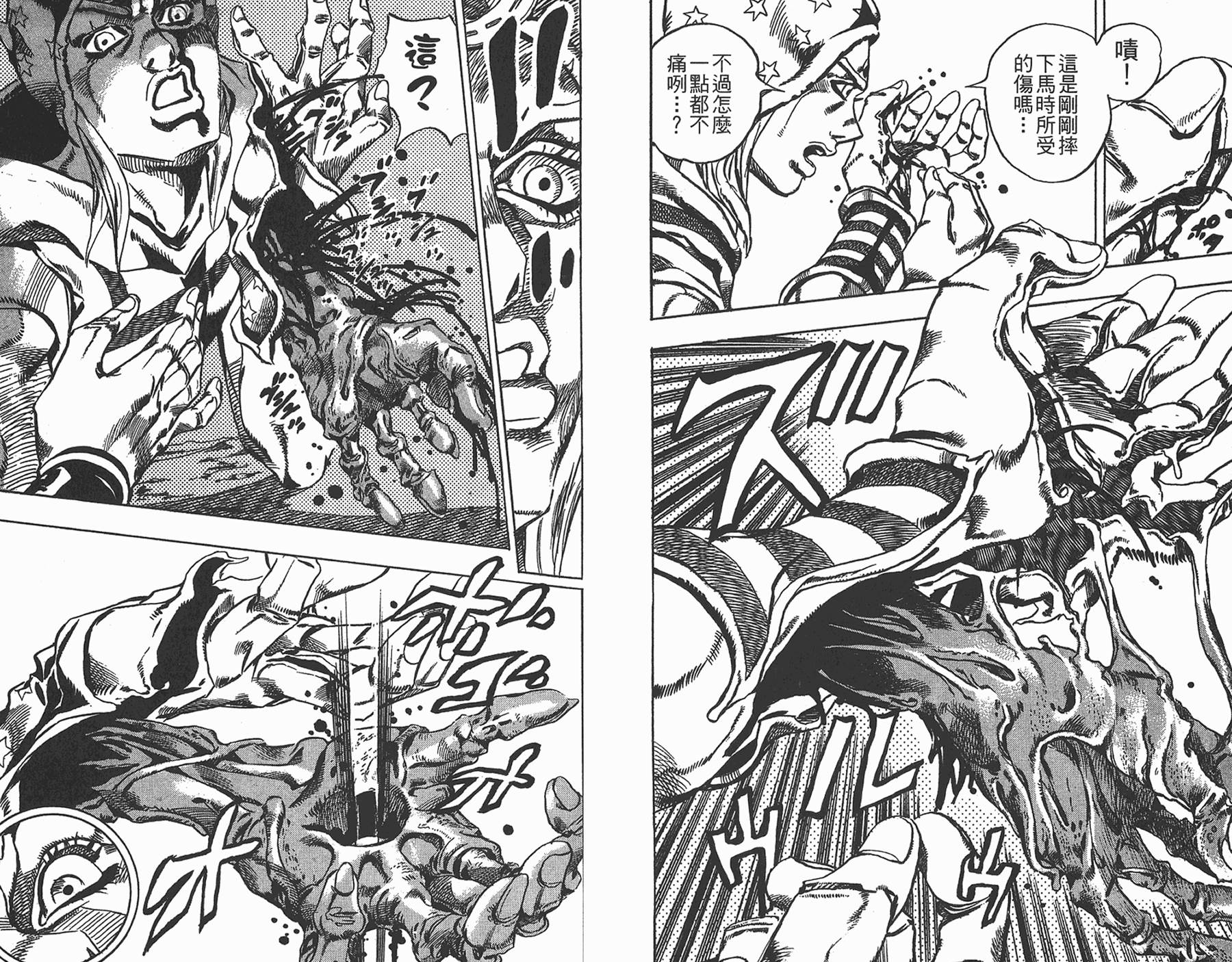 《JoJo奇妙冒险》漫画最新章节第85卷免费下拉式在线观看章节第【27】张图片