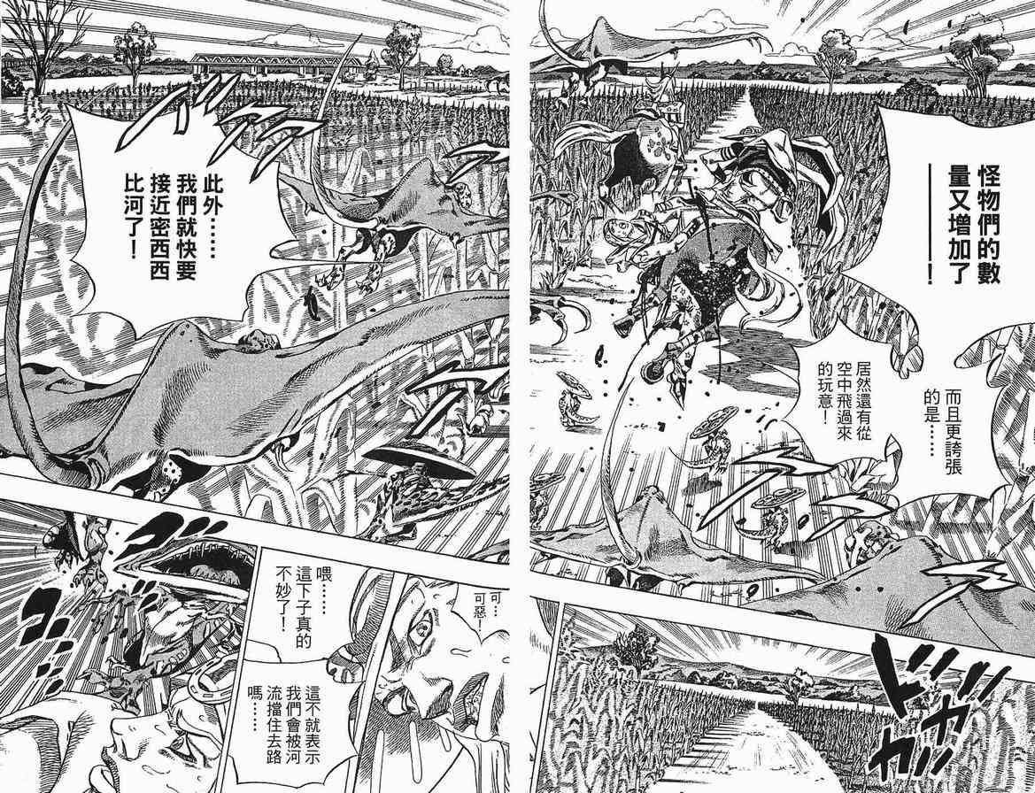 《JoJo奇妙冒险》漫画最新章节第90卷免费下拉式在线观看章节第【79】张图片