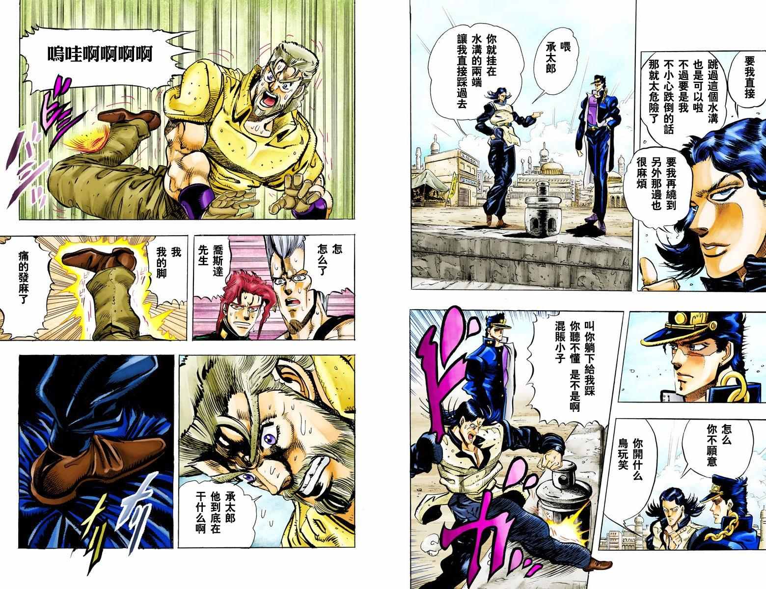 《JoJo奇妙冒险》漫画最新章节第3部05卷全彩免费下拉式在线观看章节第【99】张图片