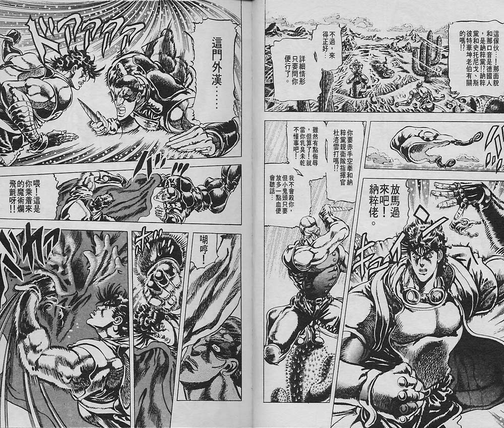 《JoJo奇妙冒险》漫画最新章节第6卷免费下拉式在线观看章节第【76】张图片