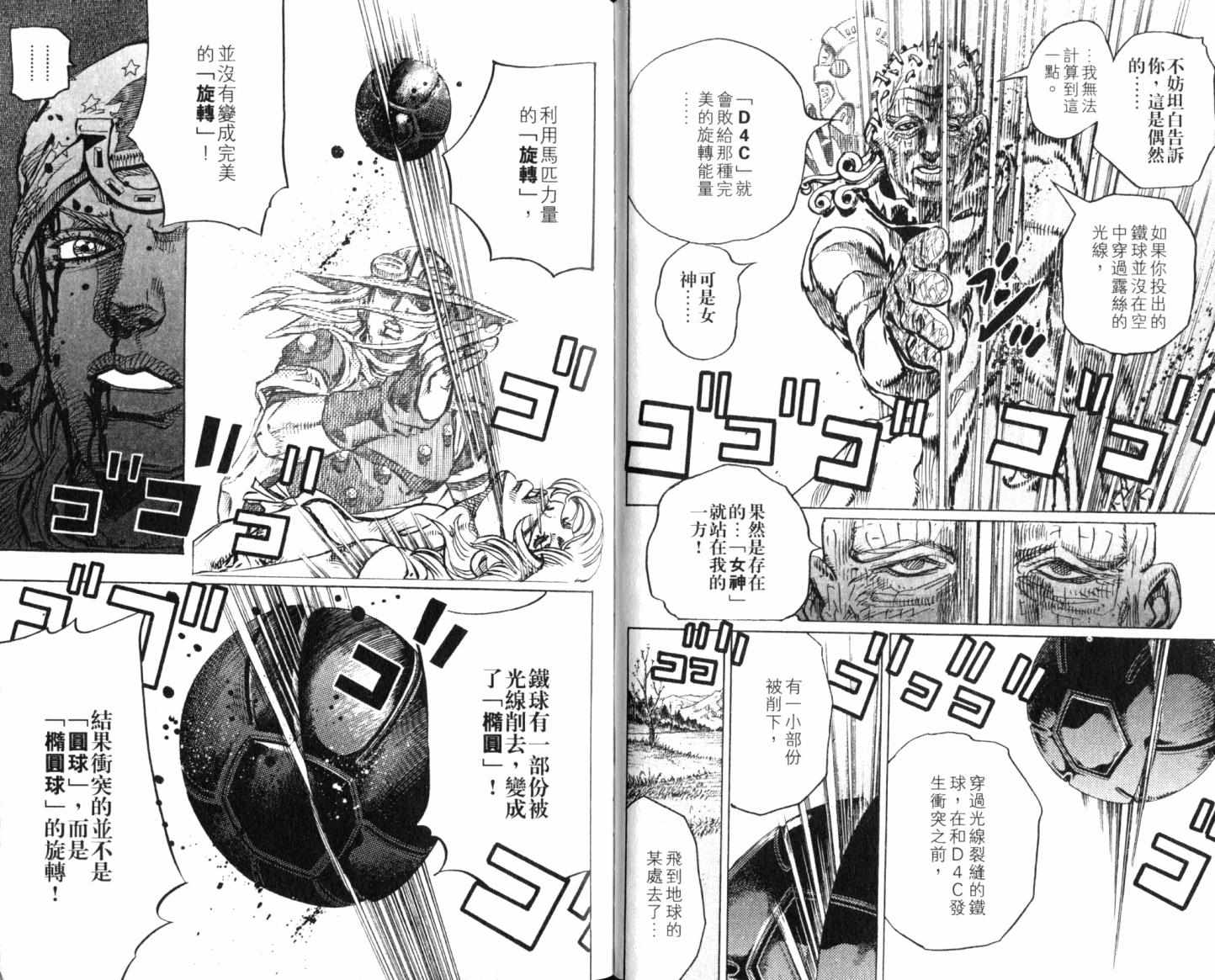 《JoJo奇妙冒险》漫画最新章节第101卷免费下拉式在线观看章节第【84】张图片