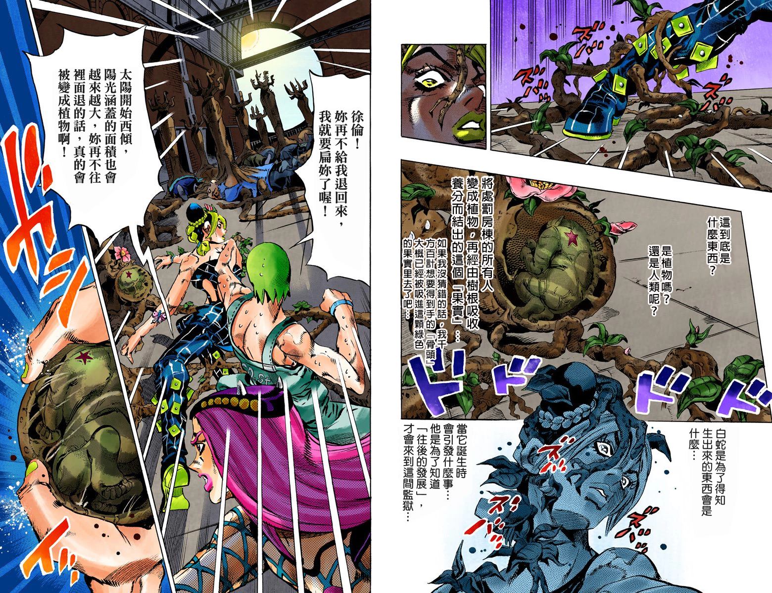 《JoJo奇妙冒险》漫画最新章节第6部09卷全彩免费下拉式在线观看章节第【57】张图片