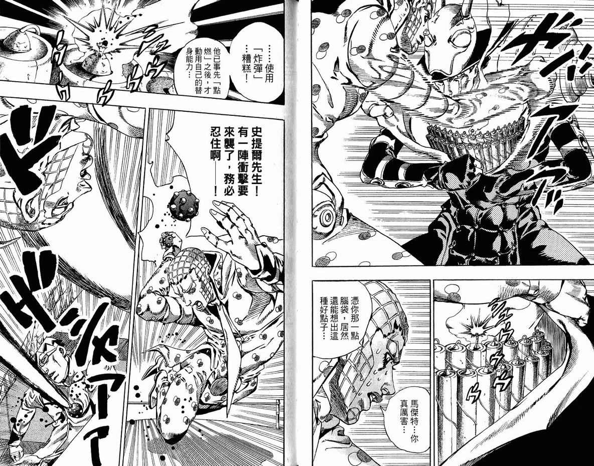 《JoJo奇妙冒险》漫画最新章节第96卷免费下拉式在线观看章节第【84】张图片